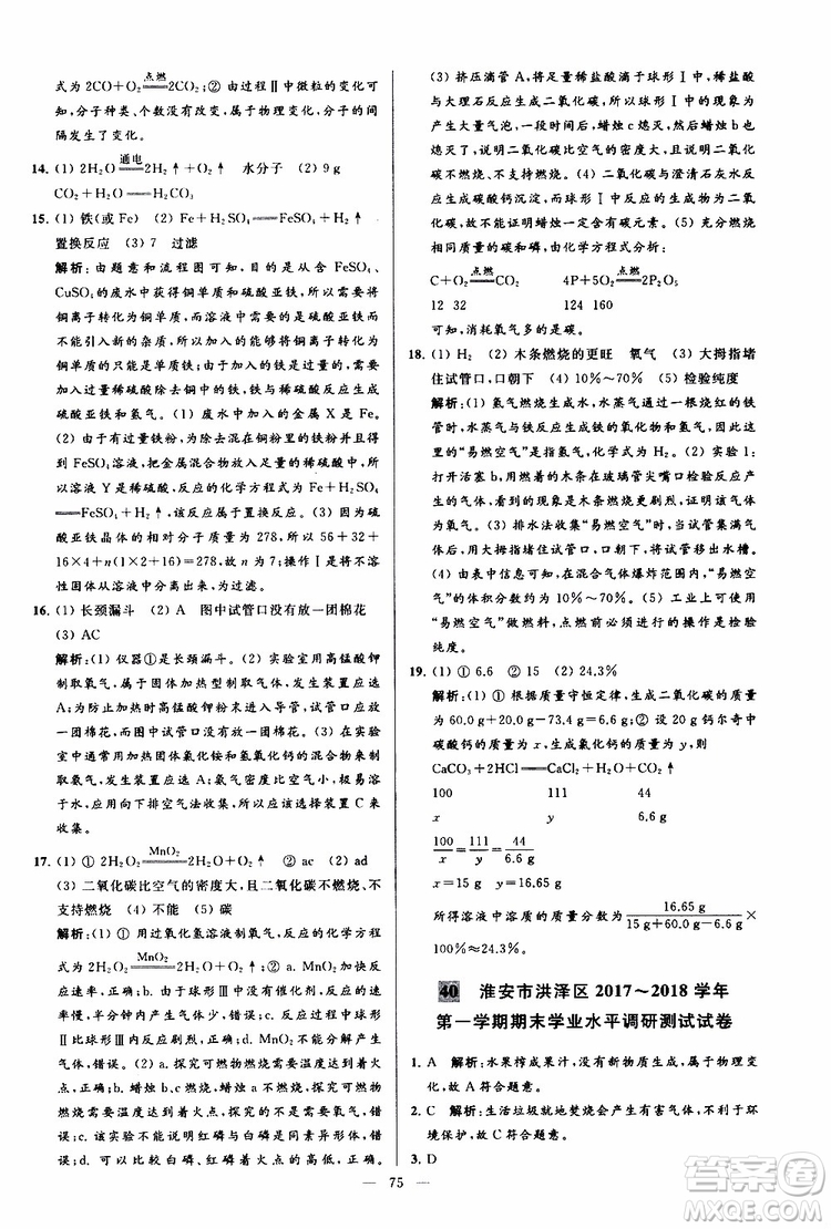 2019年亮點(diǎn)給力大試卷化學(xué)九年級上冊H滬教版參考答案