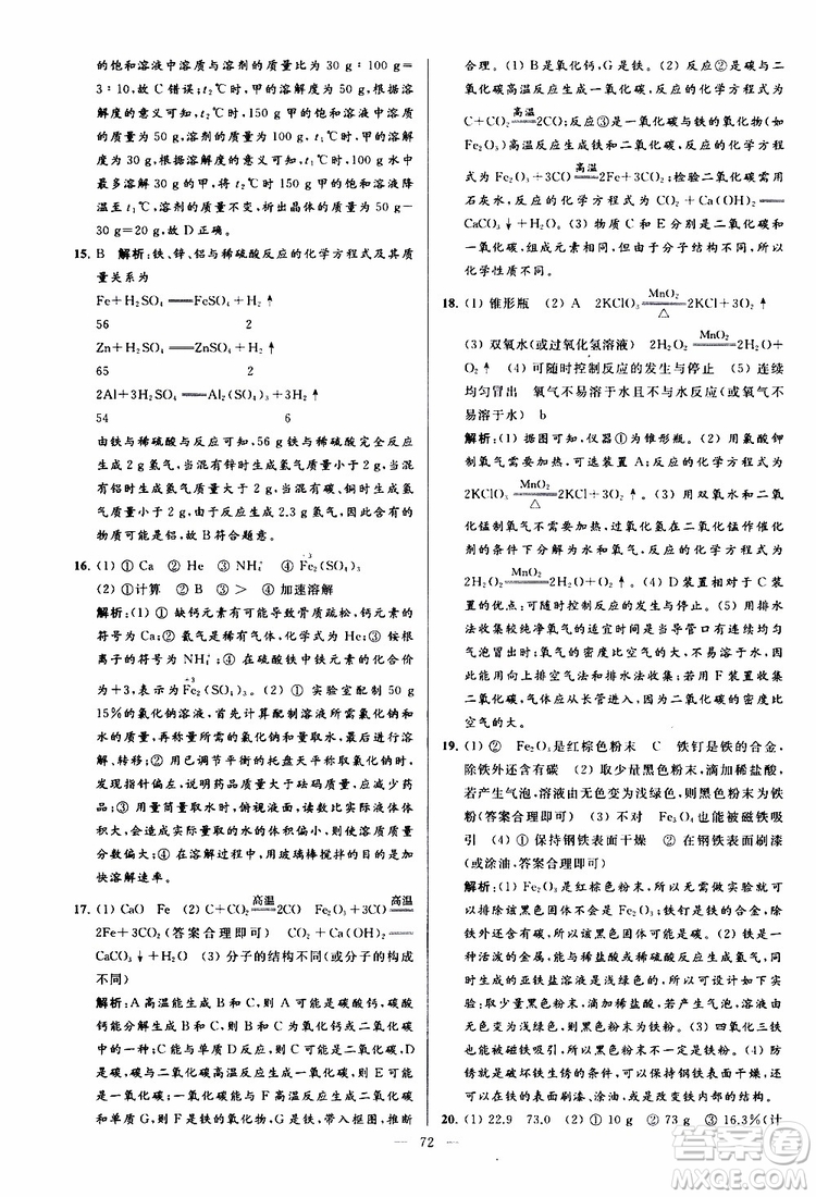 2019年亮點(diǎn)給力大試卷化學(xué)九年級上冊H滬教版參考答案