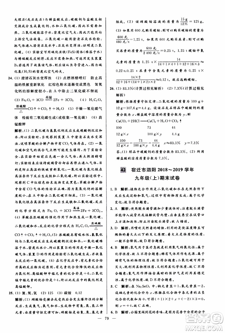 2019年亮點(diǎn)給力大試卷化學(xué)九年級上冊H滬教版參考答案