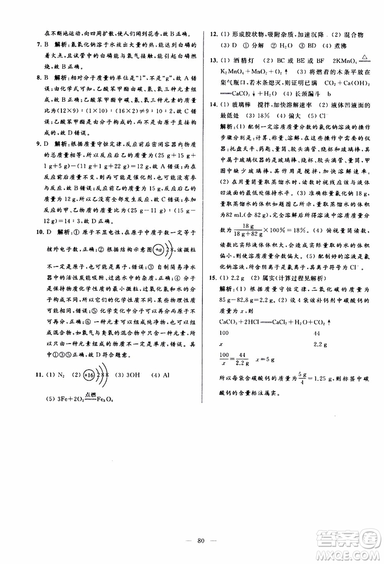 2019年亮點(diǎn)給力大試卷化學(xué)九年級上冊H滬教版參考答案