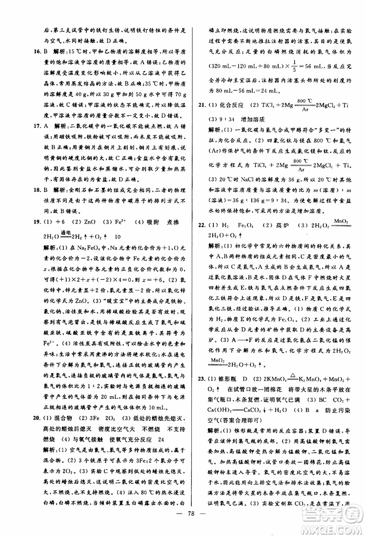 2019年亮點(diǎn)給力大試卷化學(xué)九年級上冊H滬教版參考答案