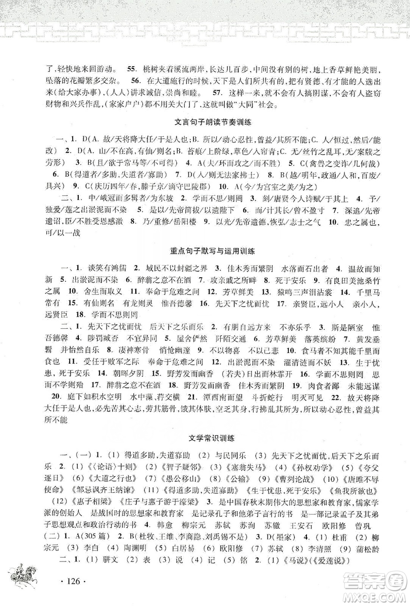 浙江古籍出版社2019中考文言文強(qiáng)化訓(xùn)練答案