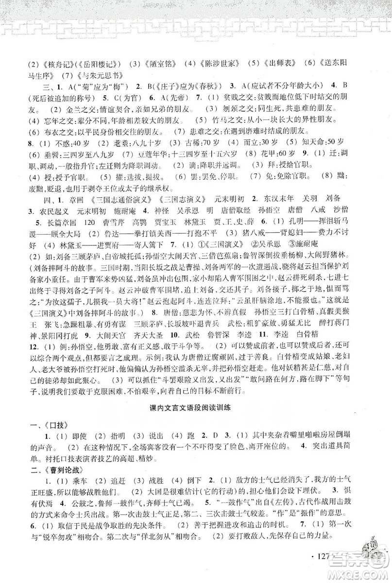 浙江古籍出版社2019中考文言文強(qiáng)化訓(xùn)練答案