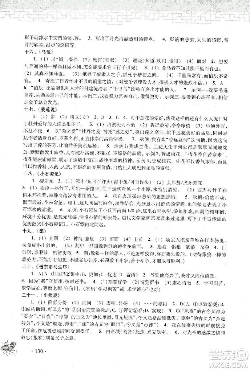 浙江古籍出版社2019中考文言文強(qiáng)化訓(xùn)練答案