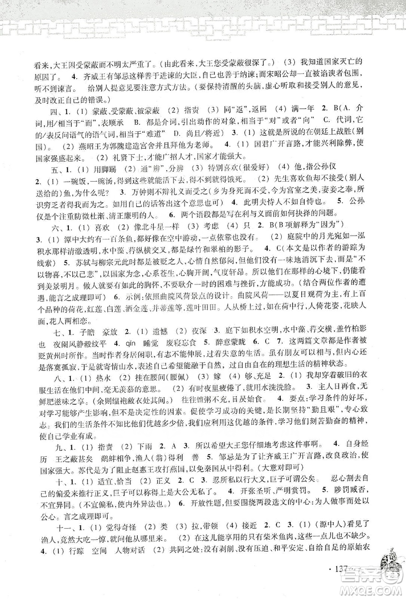 浙江古籍出版社2019中考文言文強(qiáng)化訓(xùn)練答案