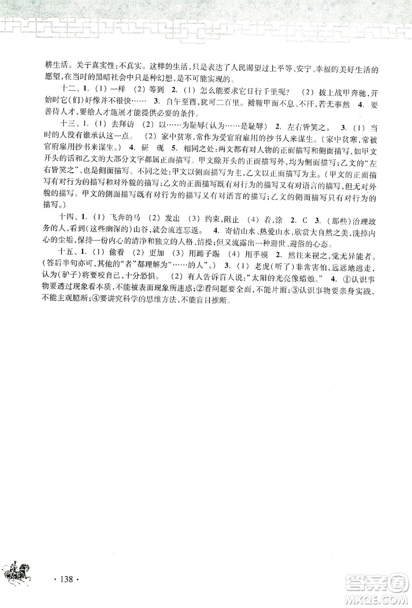 浙江古籍出版社2019中考文言文強(qiáng)化訓(xùn)練答案