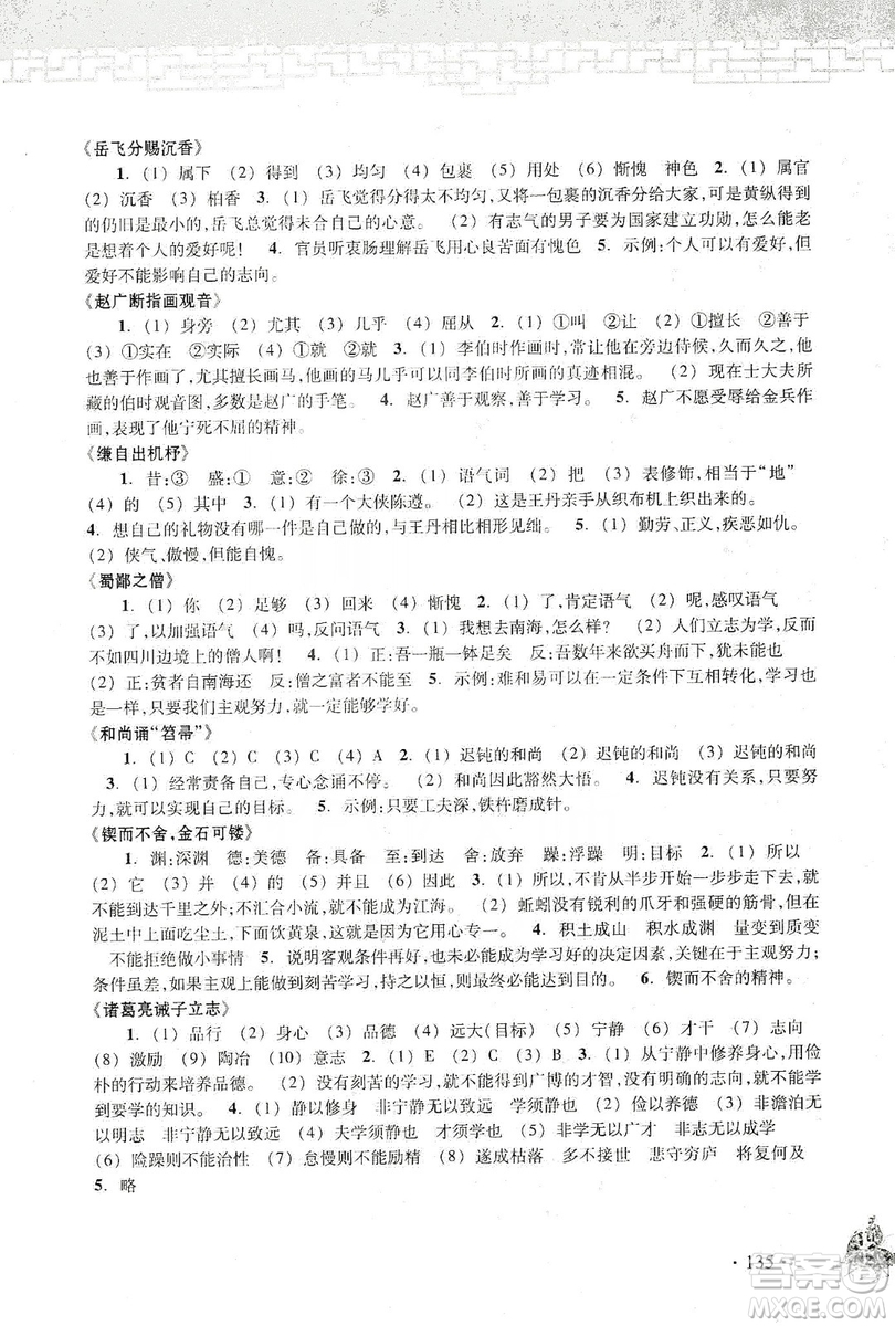 浙江古籍出版社2019中考文言文強(qiáng)化訓(xùn)練答案