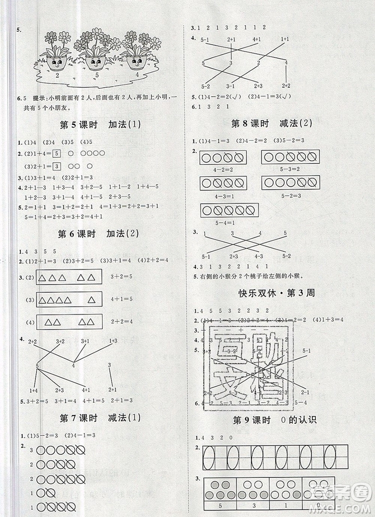 2019秋季陽(yáng)光計(jì)劃第一步一年級(jí)數(shù)學(xué)上冊(cè)人教版答案