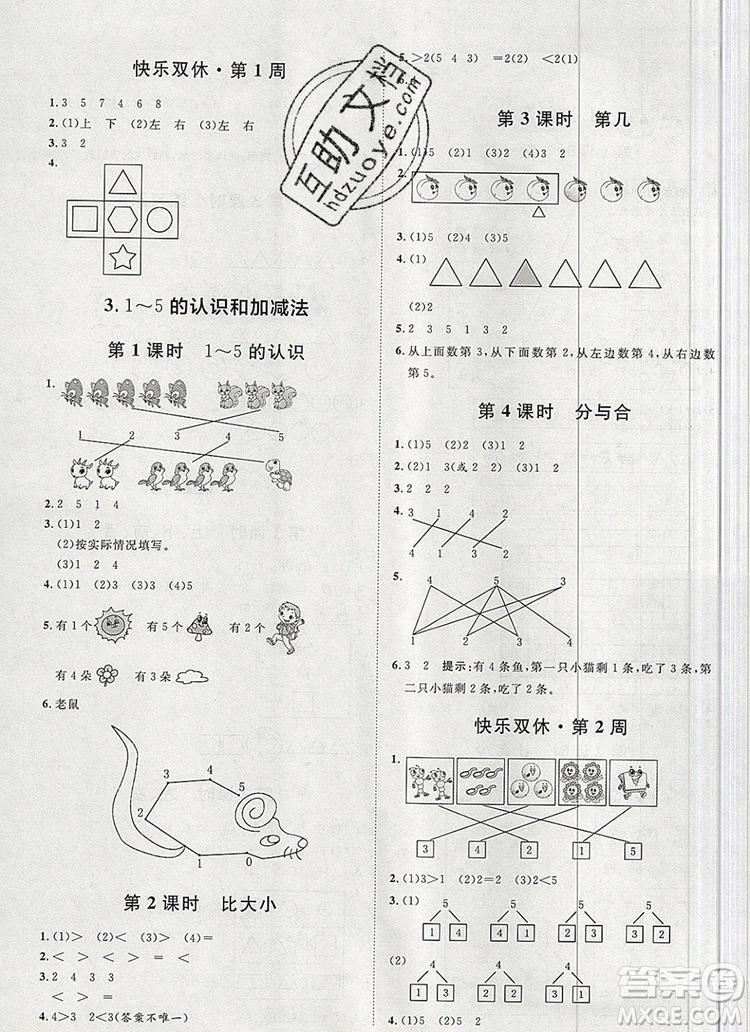 2019秋季陽(yáng)光計(jì)劃第一步一年級(jí)數(shù)學(xué)上冊(cè)人教版答案