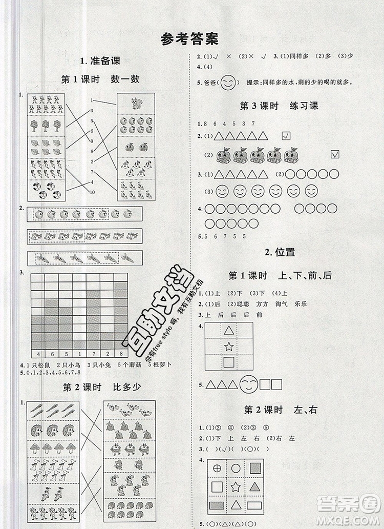 2019秋季陽(yáng)光計(jì)劃第一步一年級(jí)數(shù)學(xué)上冊(cè)人教版答案