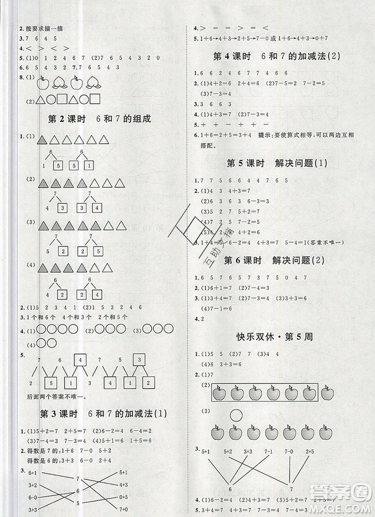 2019秋季陽(yáng)光計(jì)劃第一步一年級(jí)數(shù)學(xué)上冊(cè)人教版答案