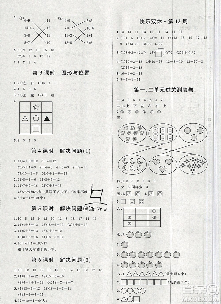 2019秋季陽(yáng)光計(jì)劃第一步一年級(jí)數(shù)學(xué)上冊(cè)人教版答案