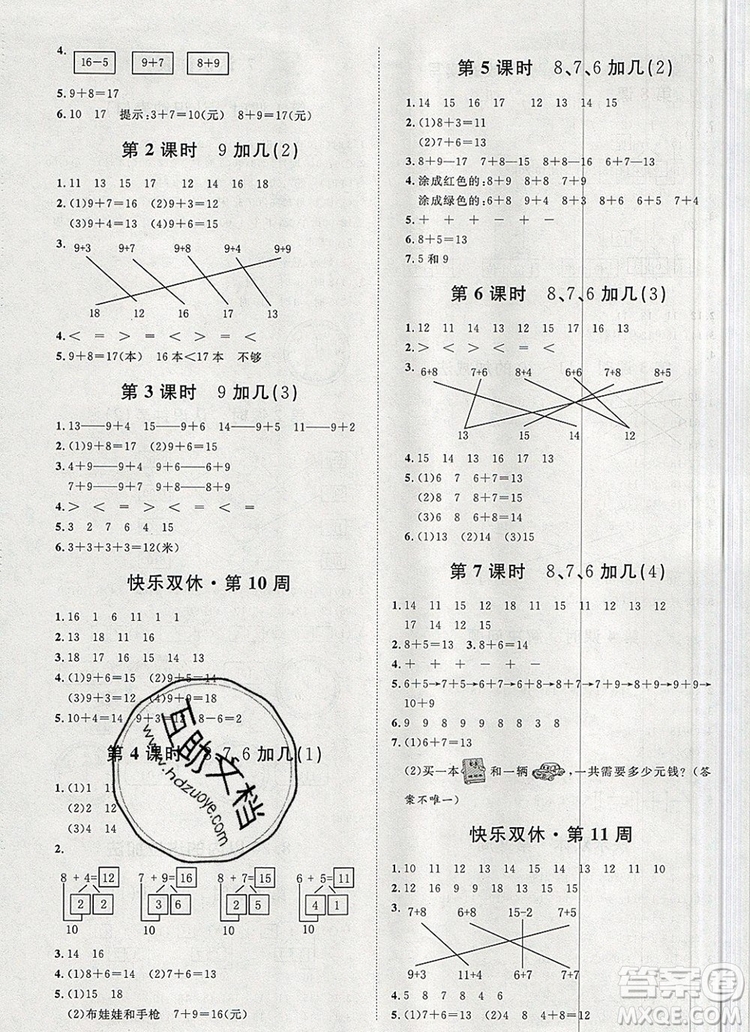 2019秋季陽(yáng)光計(jì)劃第一步一年級(jí)數(shù)學(xué)上冊(cè)人教版答案