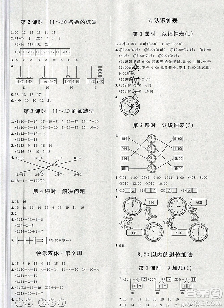 2019秋季陽(yáng)光計(jì)劃第一步一年級(jí)數(shù)學(xué)上冊(cè)人教版答案