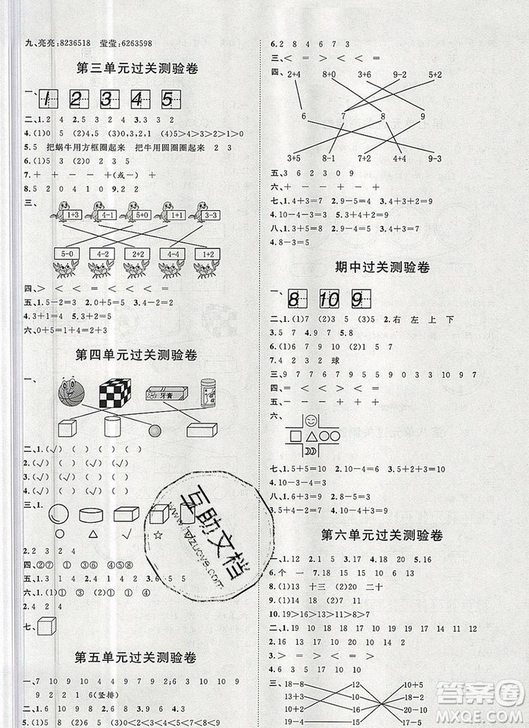 2019秋季陽(yáng)光計(jì)劃第一步一年級(jí)數(shù)學(xué)上冊(cè)人教版答案