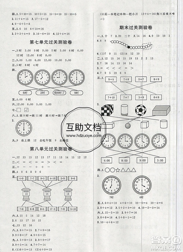 2019秋季陽(yáng)光計(jì)劃第一步一年級(jí)數(shù)學(xué)上冊(cè)人教版答案