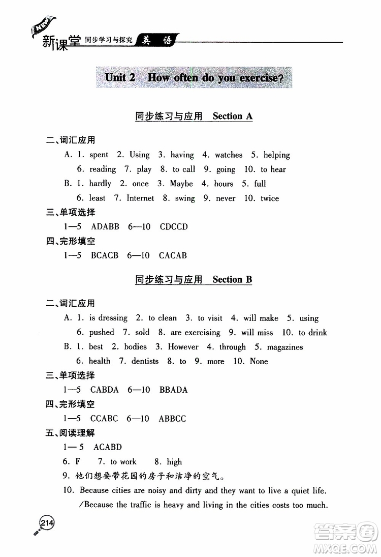 2019年新課堂同步學習與探究英語八年級上學期人教版參考答案