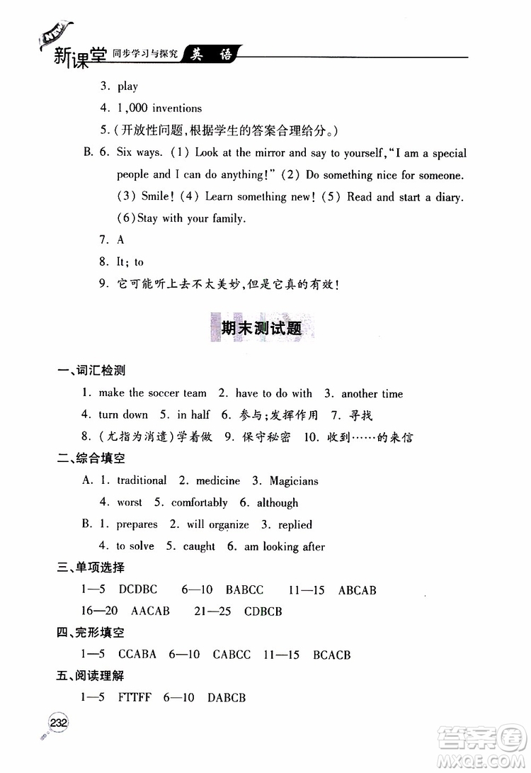 2019年新課堂同步學習與探究英語八年級上學期人教版參考答案