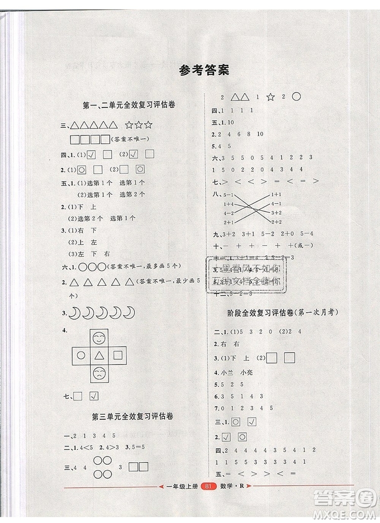 2019秋季陽光計(jì)劃第二步一年級(jí)數(shù)學(xué)上冊(cè)人教版答案