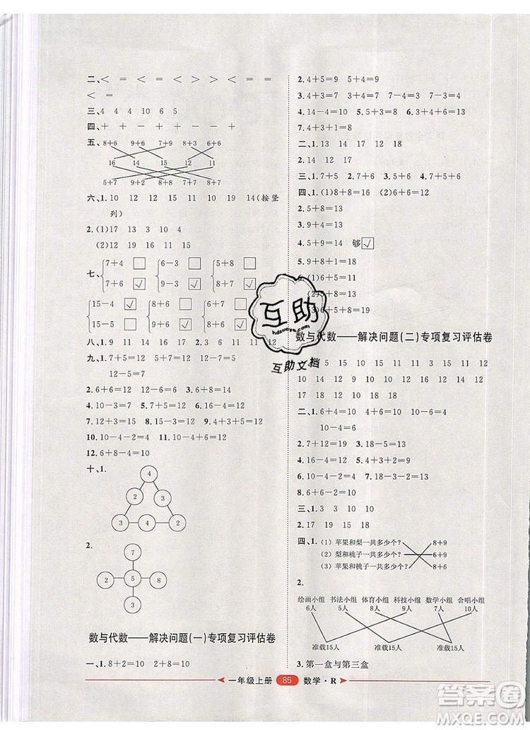 2019秋季陽光計(jì)劃第二步一年級(jí)數(shù)學(xué)上冊(cè)人教版答案