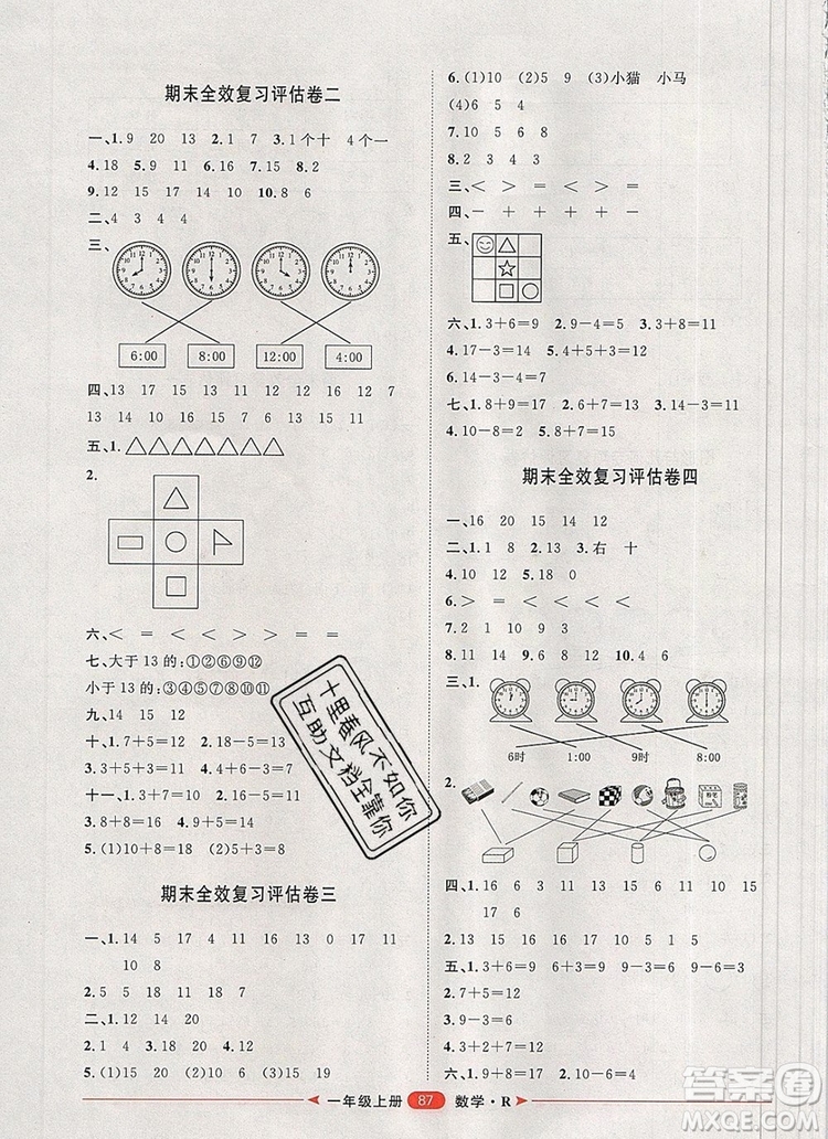 2019秋季陽光計(jì)劃第二步一年級(jí)數(shù)學(xué)上冊(cè)人教版答案