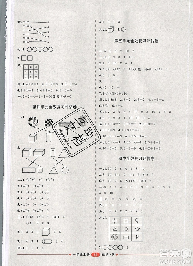 2019秋季陽光計(jì)劃第二步一年級(jí)數(shù)學(xué)上冊(cè)人教版答案