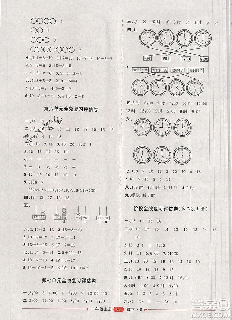 2019秋季陽光計(jì)劃第二步一年級(jí)數(shù)學(xué)上冊(cè)人教版答案