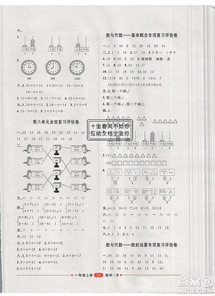 2019秋季陽光計(jì)劃第二步一年級(jí)數(shù)學(xué)上冊(cè)人教版答案