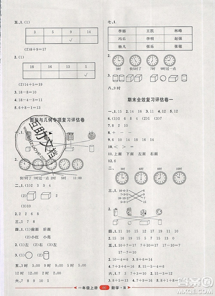 2019秋季陽光計(jì)劃第二步一年級(jí)數(shù)學(xué)上冊(cè)人教版答案