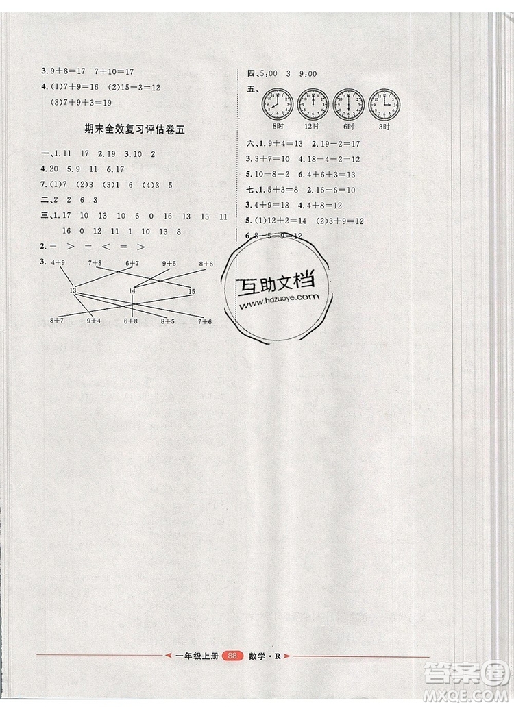 2019秋季陽光計(jì)劃第二步一年級(jí)數(shù)學(xué)上冊(cè)人教版答案