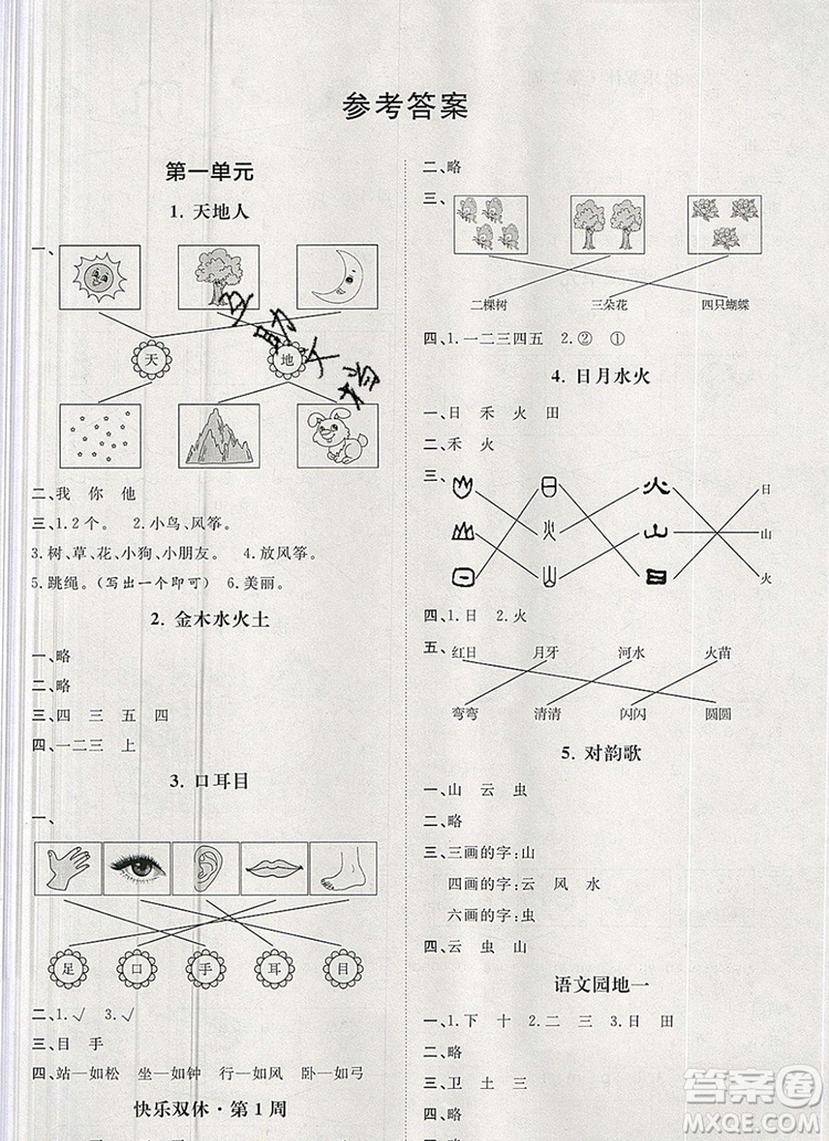 2019秋季陽光計(jì)劃第一步一年級語文上冊人教版答案