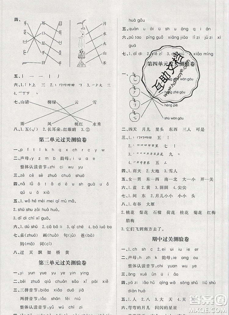 2019秋季陽光計(jì)劃第一步一年級語文上冊人教版答案