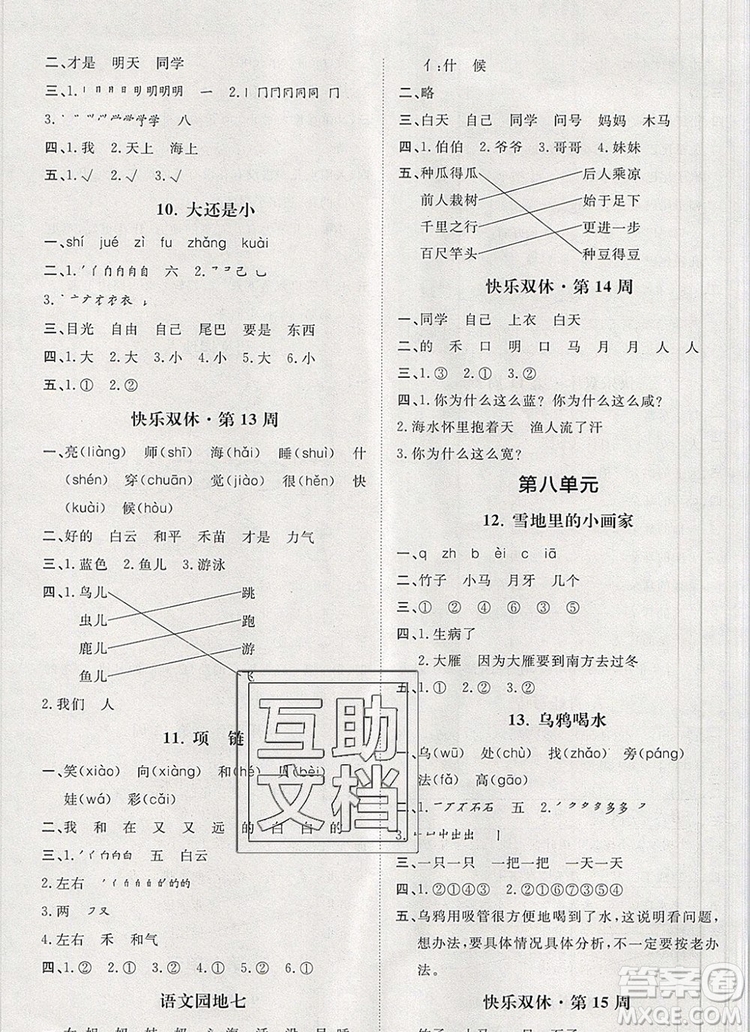 2019秋季陽光計(jì)劃第一步一年級語文上冊人教版答案