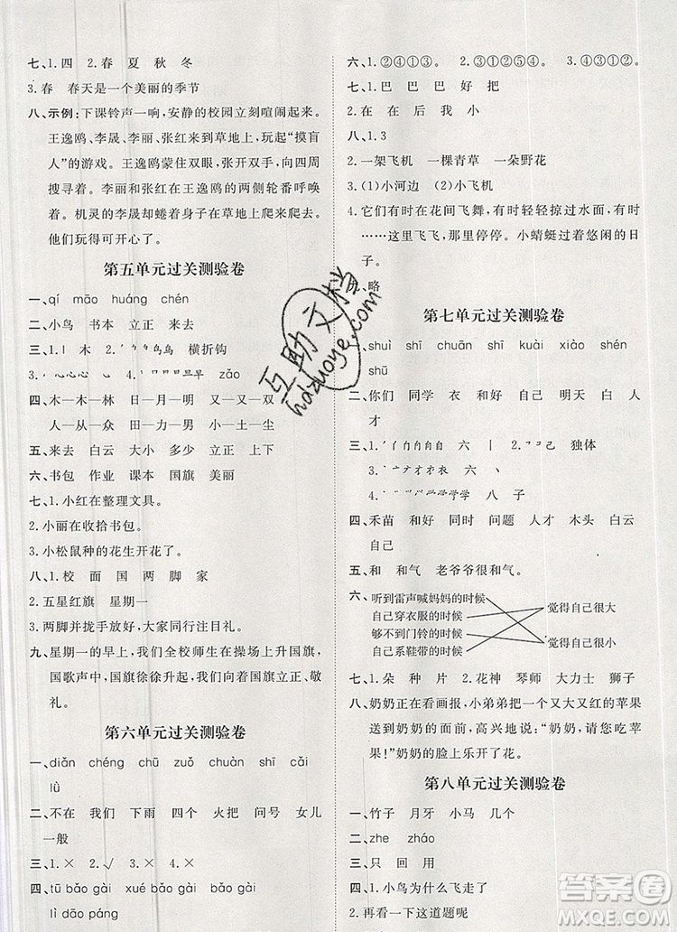 2019秋季陽光計(jì)劃第一步一年級語文上冊人教版答案