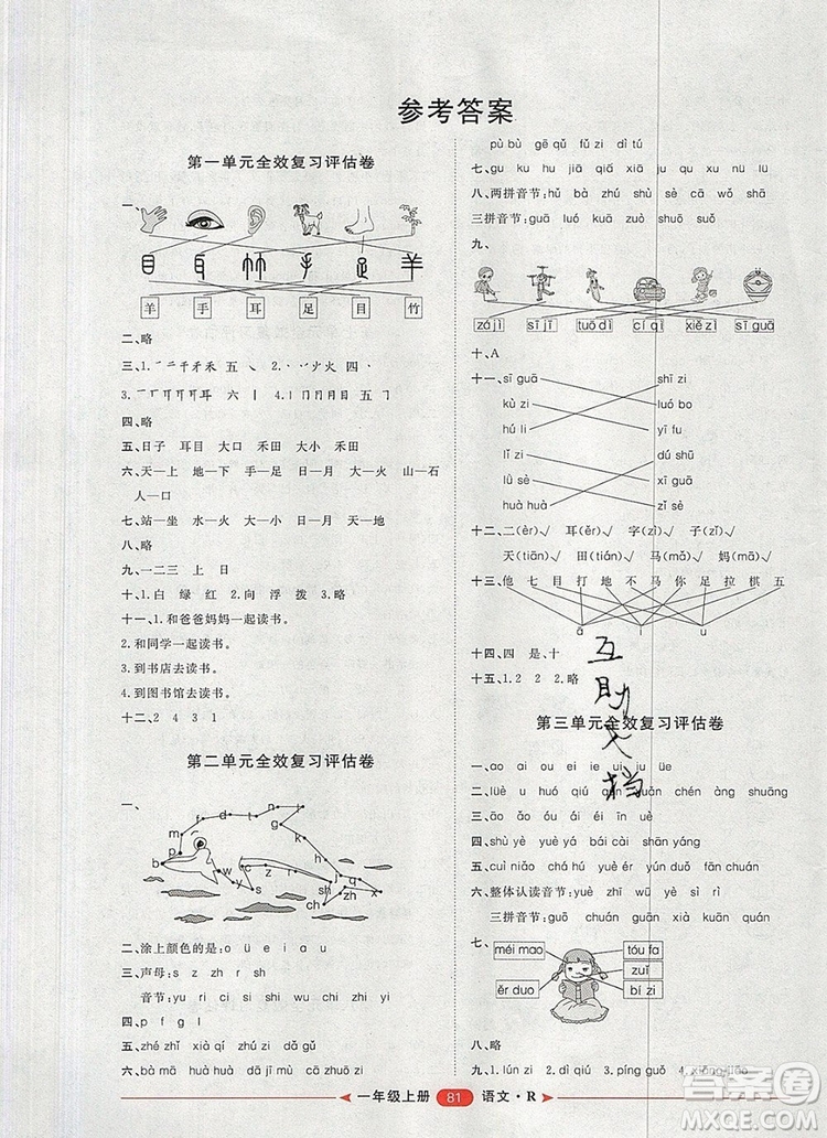 2019秋季陽光計(jì)劃第二步一年級(jí)語文上冊(cè)人教版答案