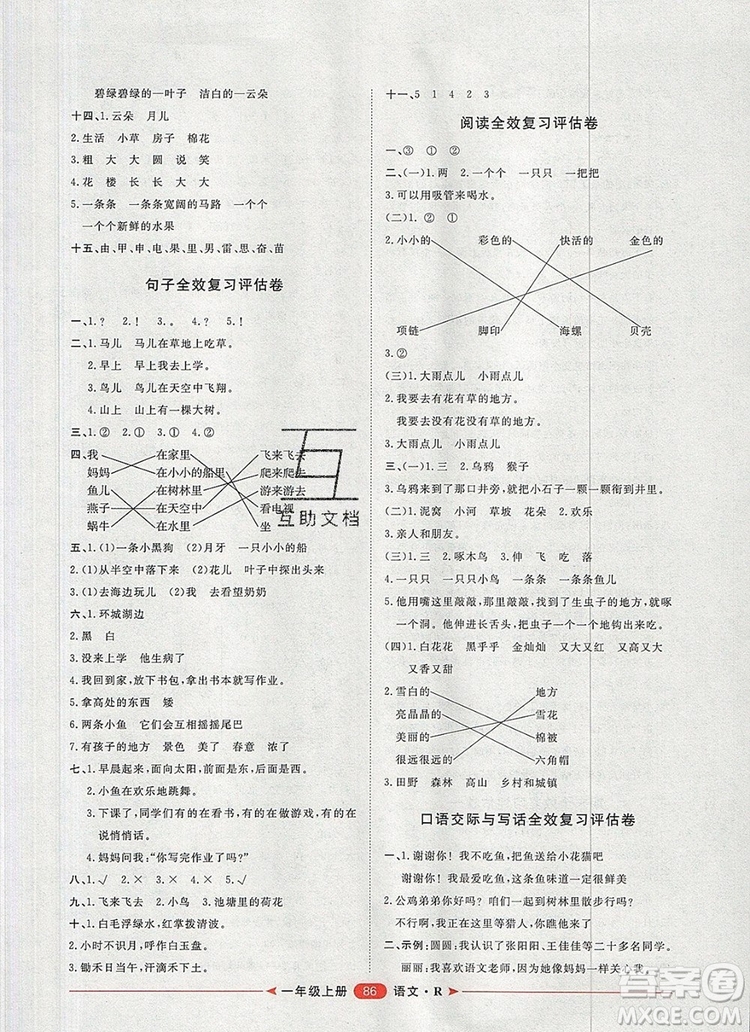 2019秋季陽光計(jì)劃第二步一年級(jí)語文上冊(cè)人教版答案