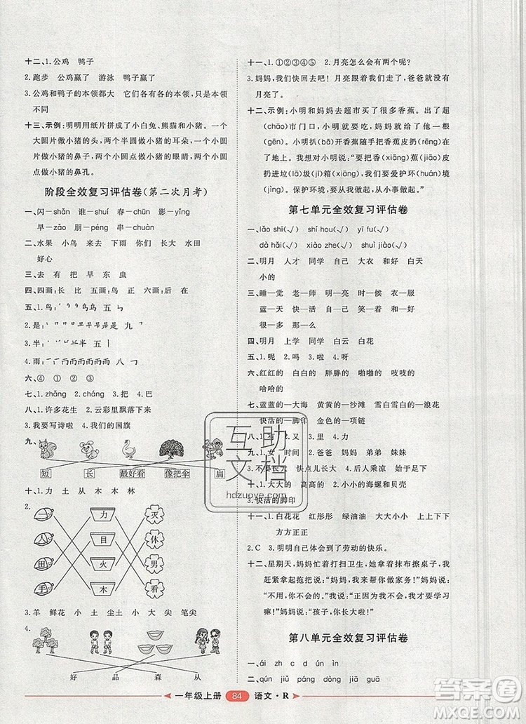 2019秋季陽光計(jì)劃第二步一年級(jí)語文上冊(cè)人教版答案