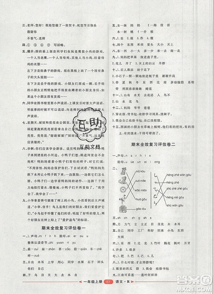 2019秋季陽光計(jì)劃第二步一年級(jí)語文上冊(cè)人教版答案