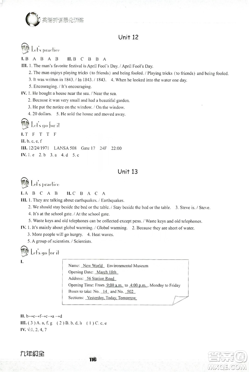 浙江教育出版社2019英語(yǔ)聽(tīng)說(shuō)強(qiáng)化訓(xùn)練九年級(jí)全一冊(cè)人教版答案