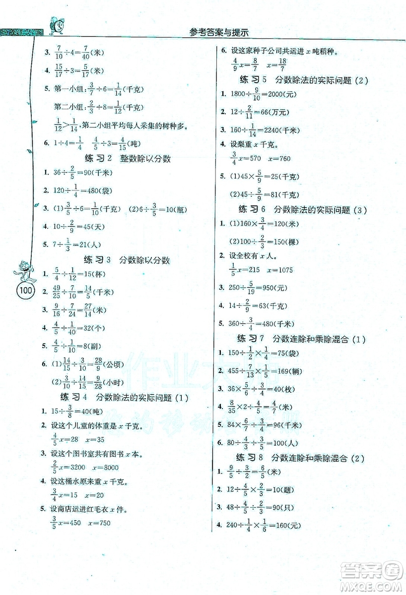 江蘇人民出版社2019年小學(xué)數(shù)學(xué)應(yīng)用題解題高手六年級(jí)上冊(cè)江蘇版答案