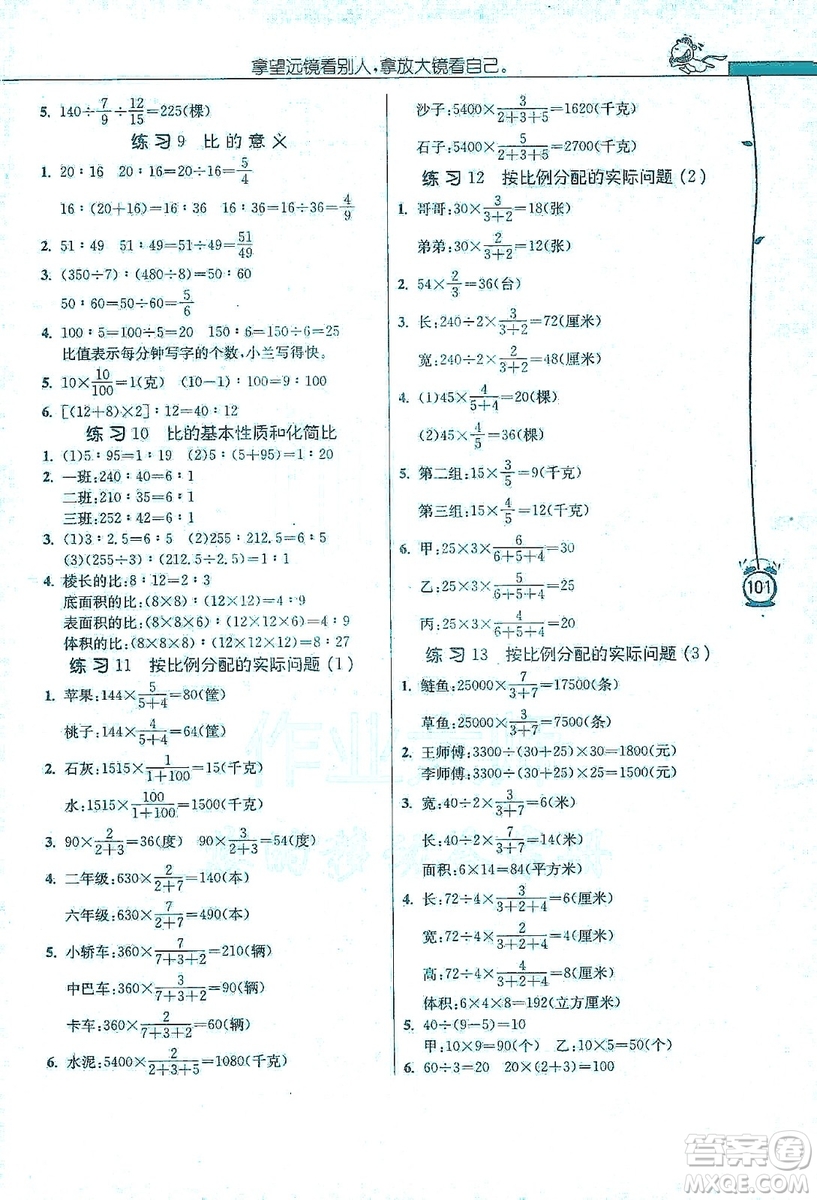 江蘇人民出版社2019年小學(xué)數(shù)學(xué)應(yīng)用題解題高手六年級(jí)上冊(cè)江蘇版答案