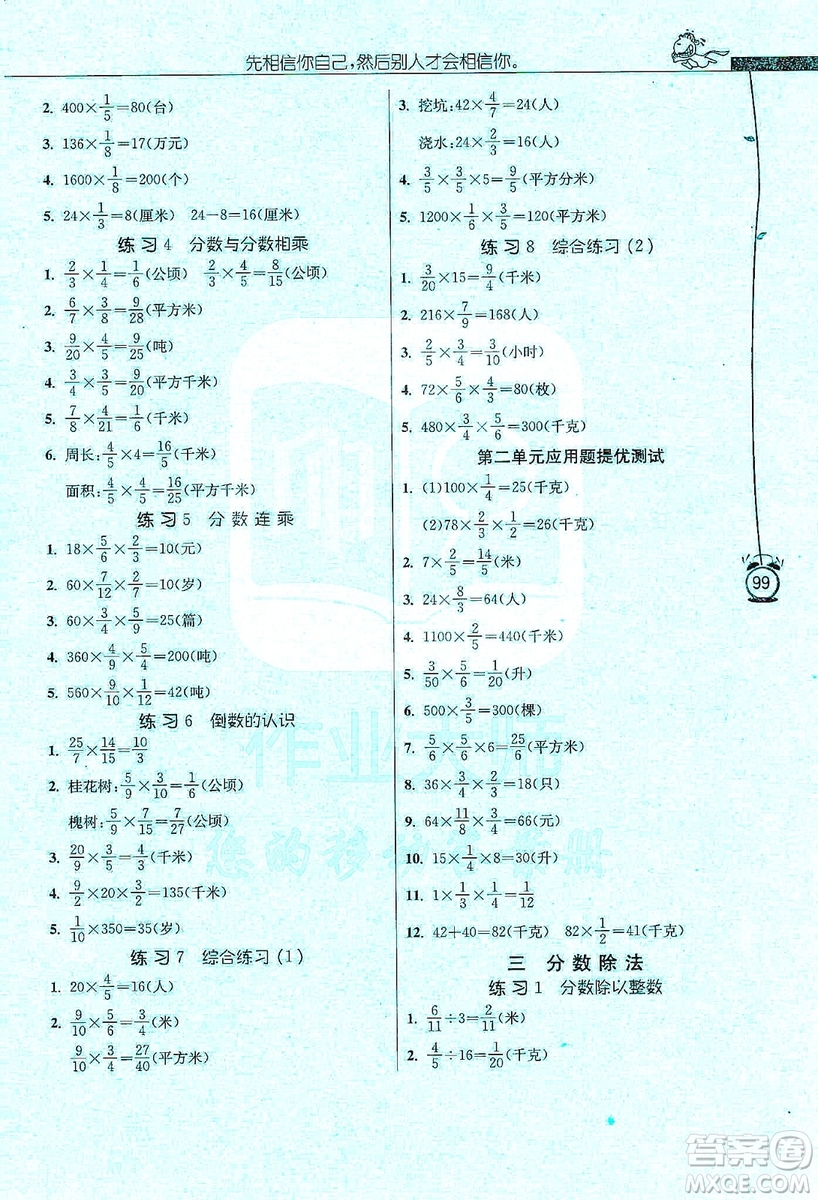 江蘇人民出版社2019年小學(xué)數(shù)學(xué)應(yīng)用題解題高手六年級(jí)上冊(cè)江蘇版答案