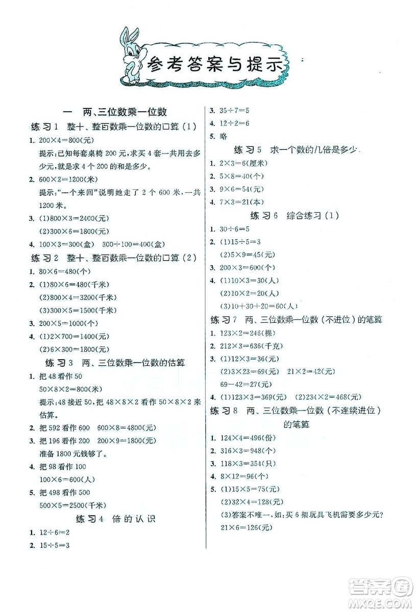 江蘇人民出版社2019年小學(xué)數(shù)學(xué)應(yīng)用題解題高手三年級上冊江蘇版答案