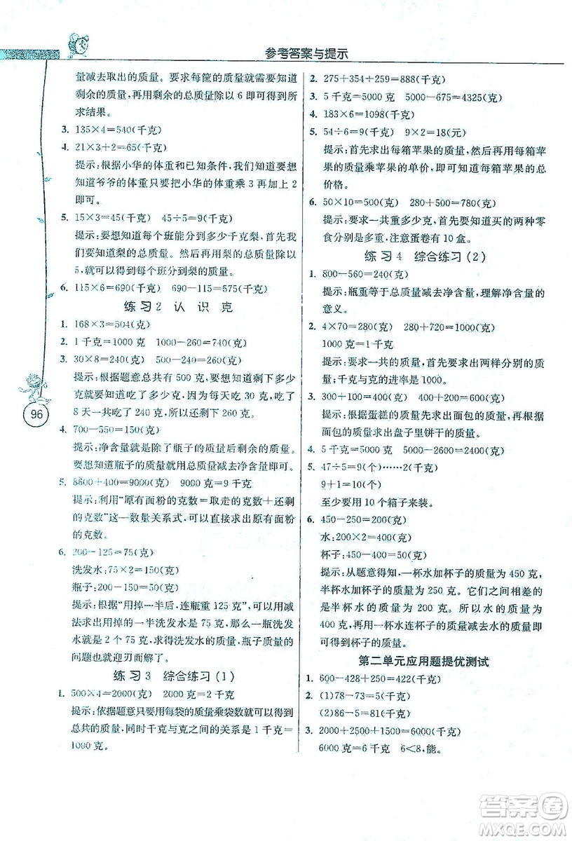 江蘇人民出版社2019年小學(xué)數(shù)學(xué)應(yīng)用題解題高手三年級上冊江蘇版答案