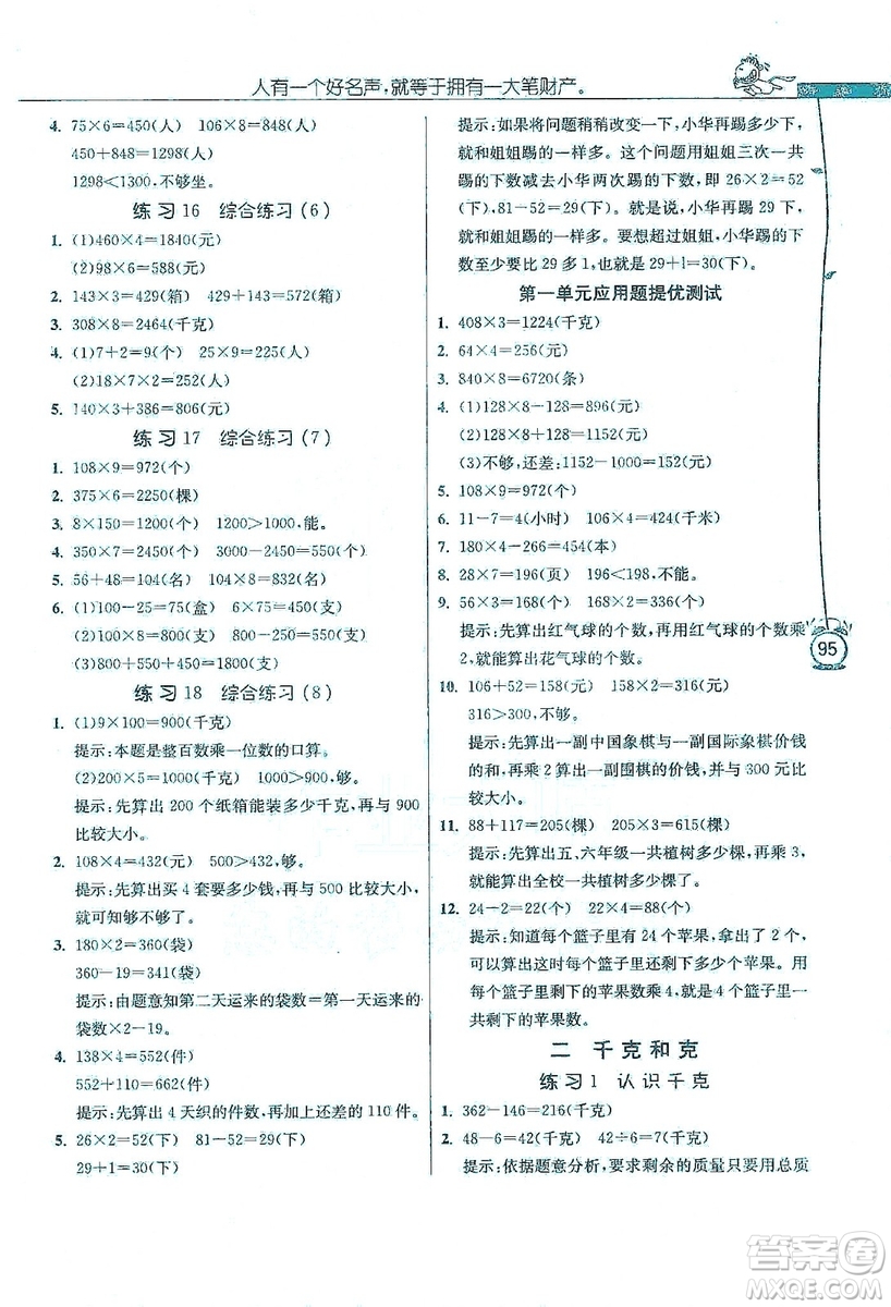 江蘇人民出版社2019年小學(xué)數(shù)學(xué)應(yīng)用題解題高手三年級上冊江蘇版答案