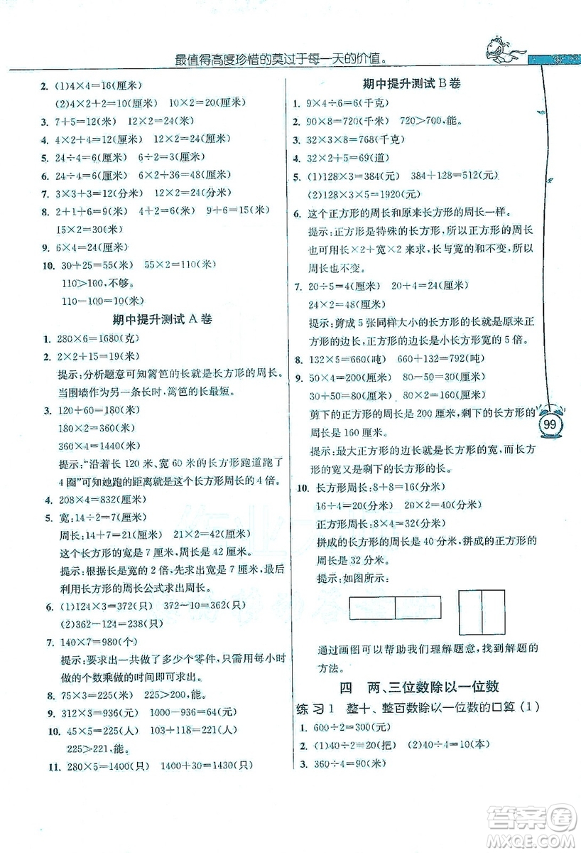 江蘇人民出版社2019年小學(xué)數(shù)學(xué)應(yīng)用題解題高手三年級上冊江蘇版答案