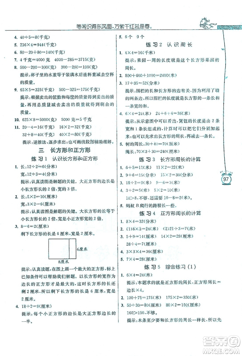 江蘇人民出版社2019年小學(xué)數(shù)學(xué)應(yīng)用題解題高手三年級上冊江蘇版答案