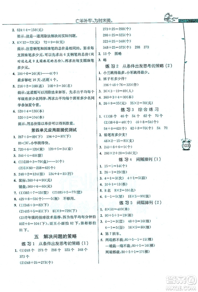 江蘇人民出版社2019年小學(xué)數(shù)學(xué)應(yīng)用題解題高手三年級上冊江蘇版答案