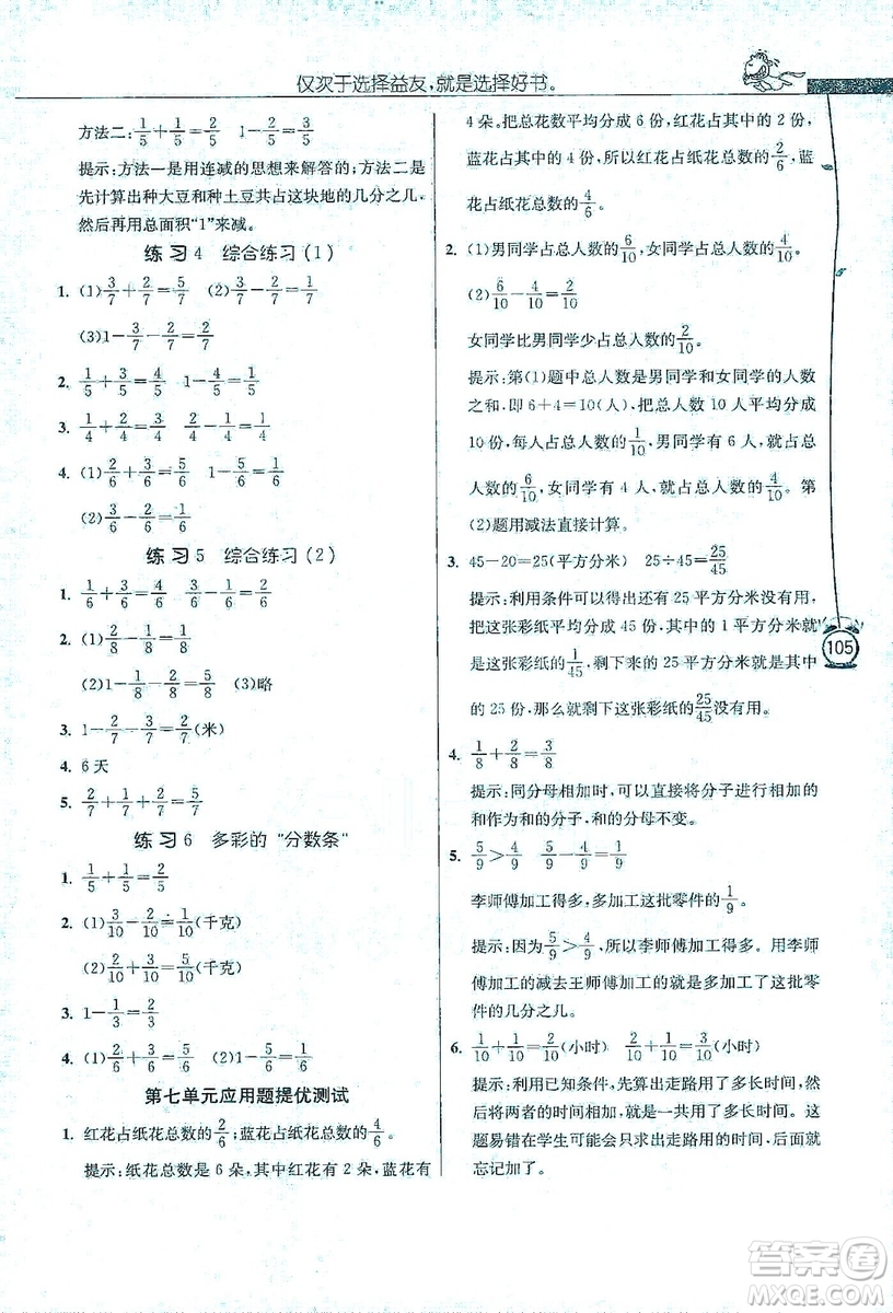 江蘇人民出版社2019年小學(xué)數(shù)學(xué)應(yīng)用題解題高手三年級上冊江蘇版答案