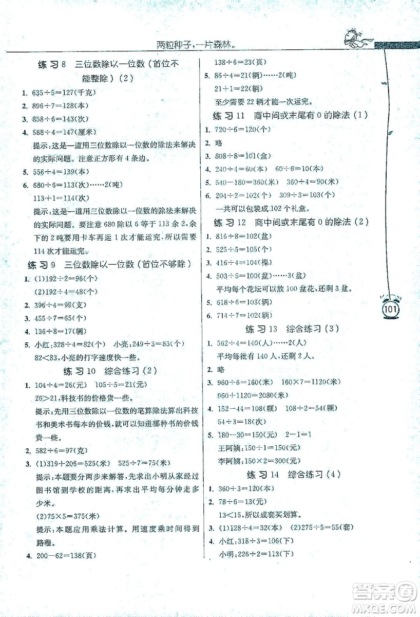 江蘇人民出版社2019年小學(xué)數(shù)學(xué)應(yīng)用題解題高手三年級上冊江蘇版答案